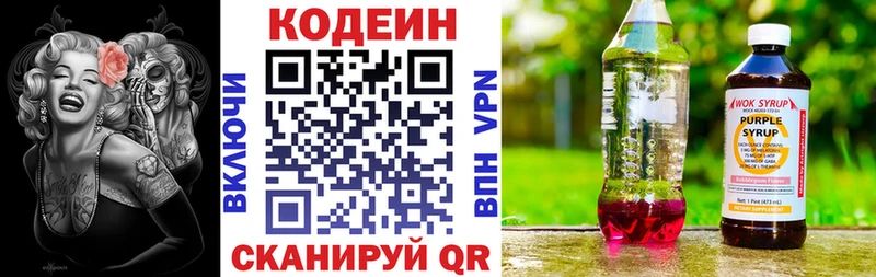 Кодеиновый сироп Lean Purple Drank  Шилка 